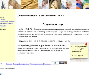 Iris, SIA