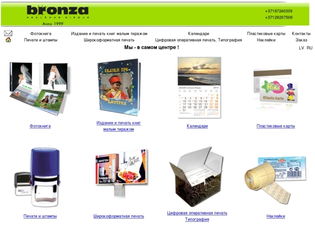 Bronza reklāmas birojs, SIA