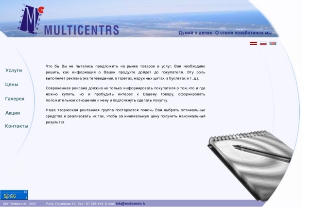 Multicentrs, SIA